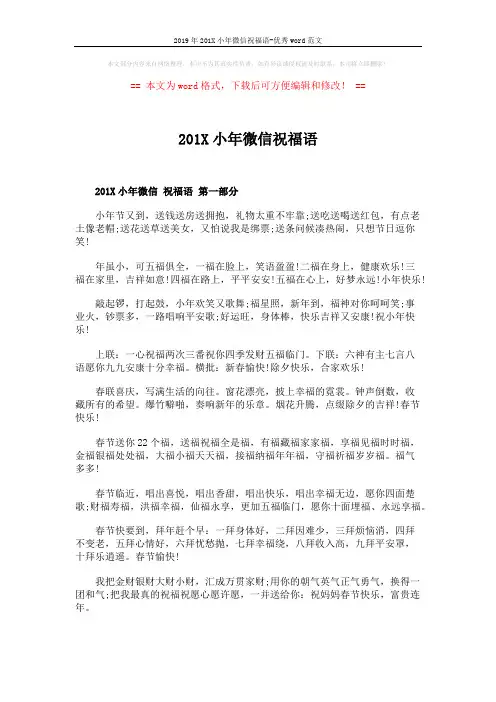 2019年201X小年微信祝福语-优秀word范文 (2页)