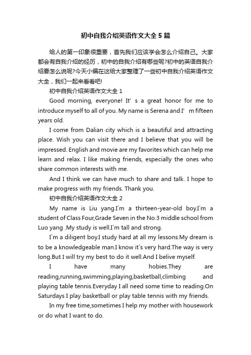 初中自我介绍英语作文大全5篇