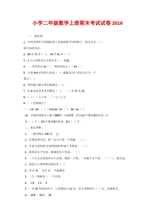 小学二年级数学上册期末考试试卷2016