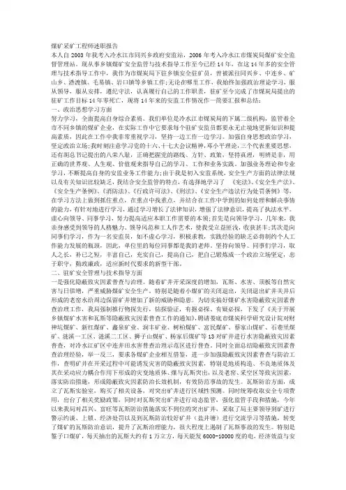 煤矿采矿工程师述职报告