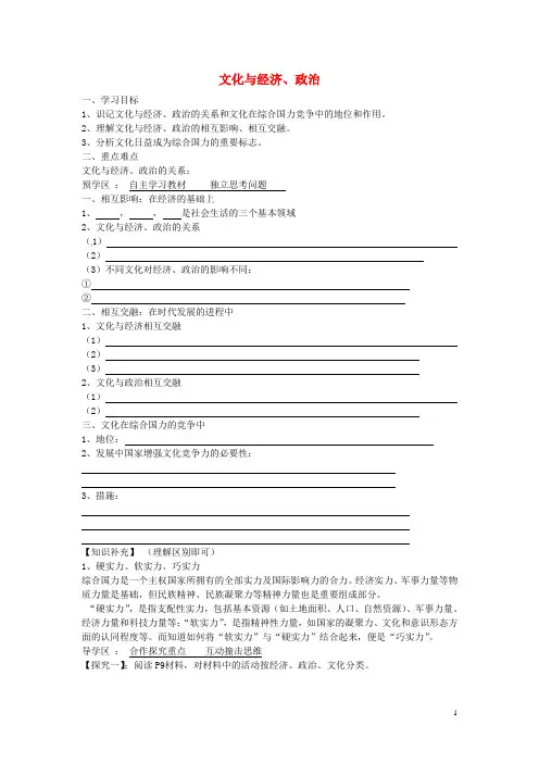高中政治 1.1.2 文化与经济 政治学案 新人教版必修3