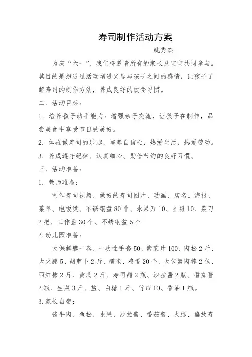 寿司制作方案