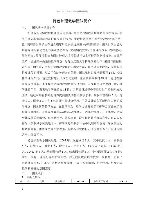 特色护理教学团队简介