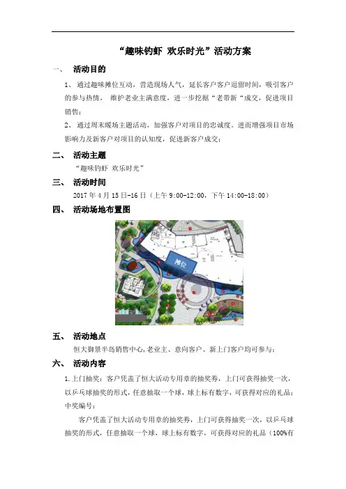梅州_恒大御景半岛_活动方案_“趣味钓虾 欢乐时光”