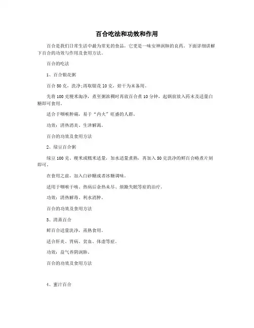 百合吃法和功效和作用