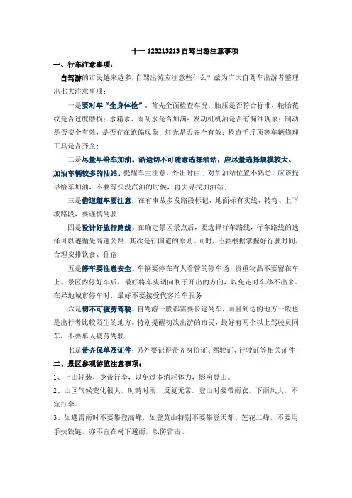 自驾出游注意事项