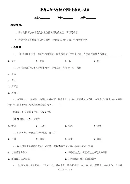 北师大版七年级下学期期末历史试题新版