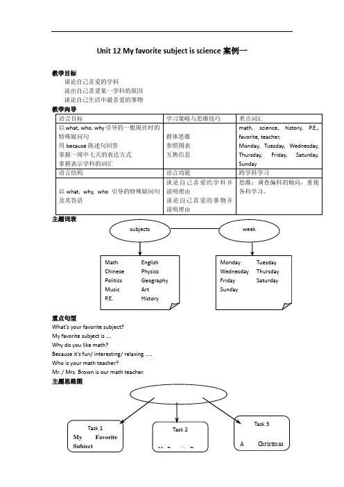 初中英语七年级Unit 12 My favorite subject is science教案
