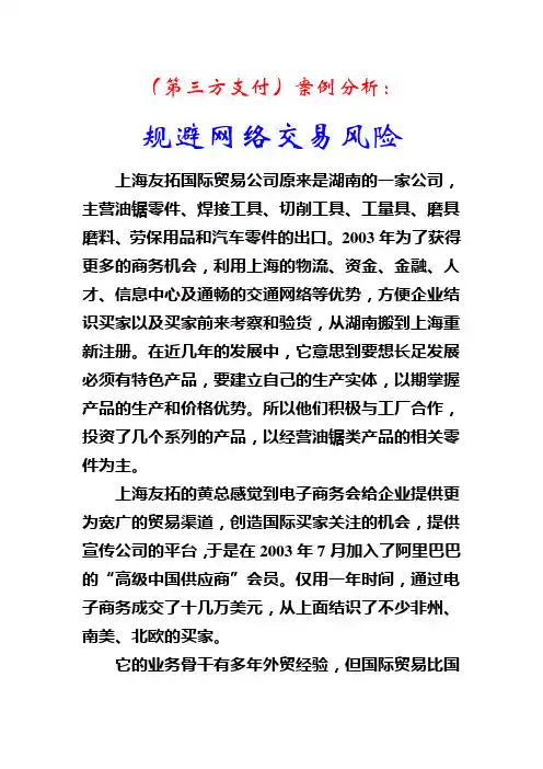 第三方支付的案例分析