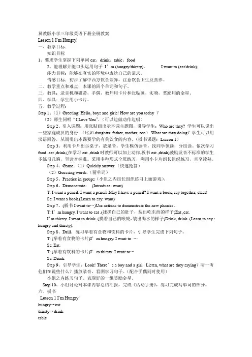冀教版小学三年级英语下册全册教学设计 2