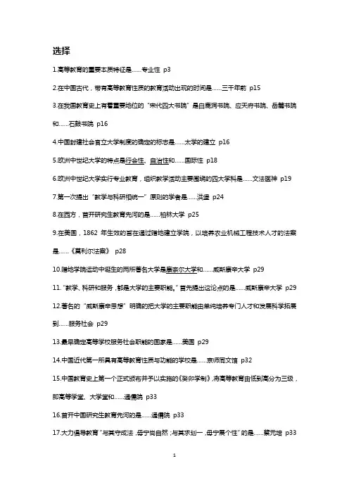 高等教育学整理试题