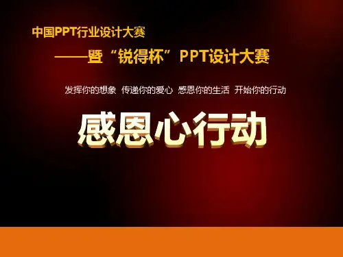 感恩父母PPT模板