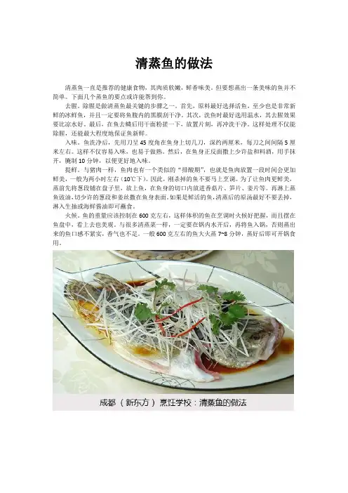 清蒸鱼的做法