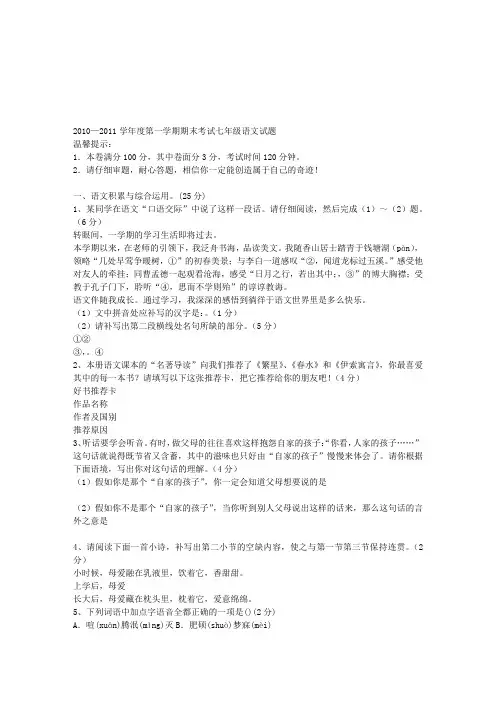 2010—2011学年度第一学期期末考试七年级语文试题