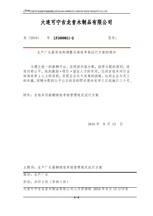 生产厂长绩效考核方案