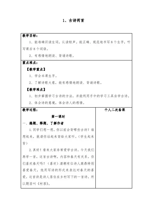 部编(统编)版二年级语文下册全册教案(表格版)(推荐)