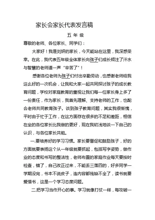 家长会家长代表发言稿