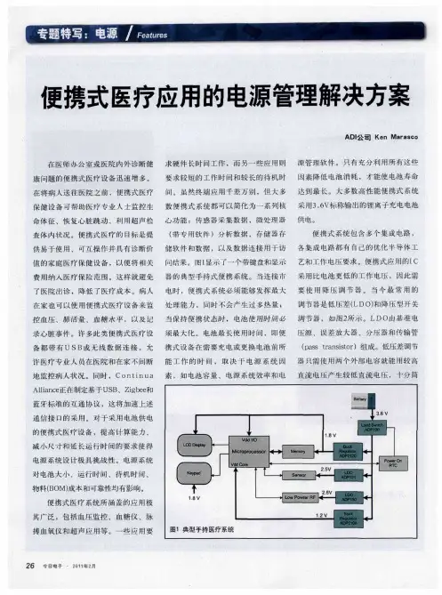 便携式医疗应用的电源管理解决方案