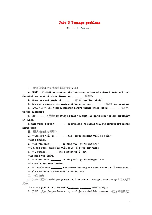 2020九年级英语上册 Unit 3 Teenage problems Period 4 Grammar课时训练 (新版)牛津版