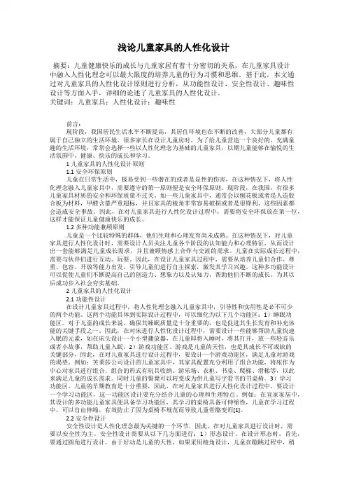 浅论儿童家具的人性化设计