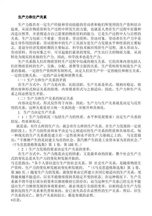 生产力与生产关系