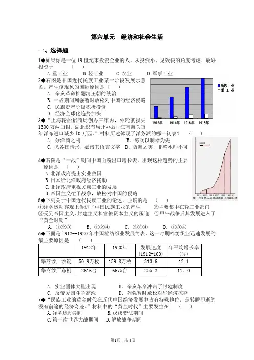 八年级历史上第六单元练习题(附参考答案)