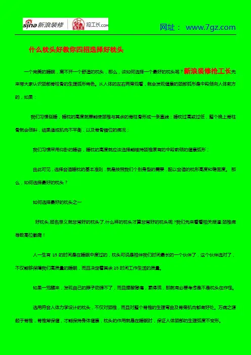 什么枕头好教你四招选择好枕头
