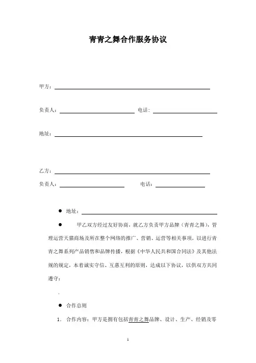 淘宝天猫网络营销代运营托管服务协议合同