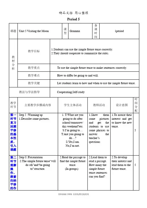 沪教版英语七年级上册精品教案Unit 5Period 5
