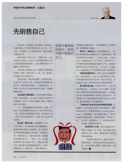 先销售自己