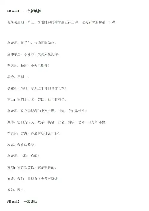 牛津小学英语5B课文翻译