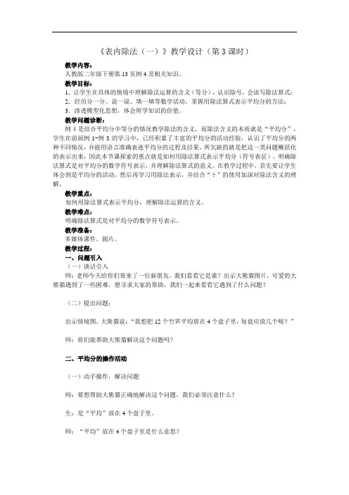 人教版二年级数学下册《表内除法(一)》教学设计(第2课时) (1)