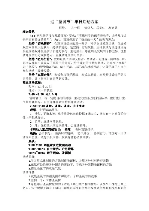 “圣诞节”半日活动方案