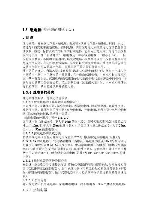 继电器知识要点
