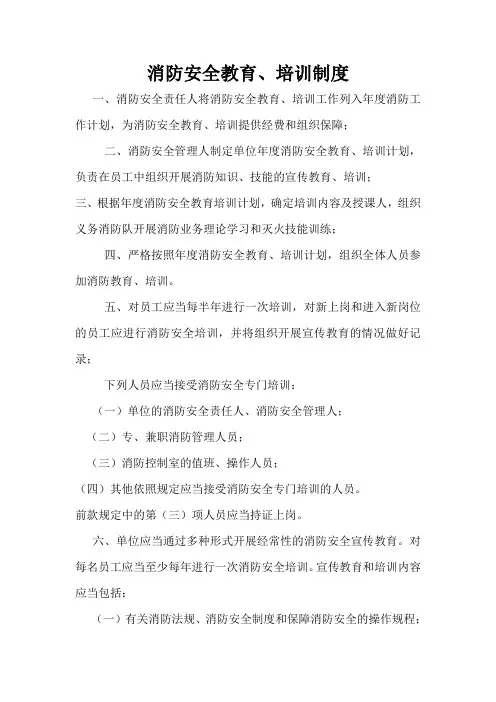 消防安全管理制度