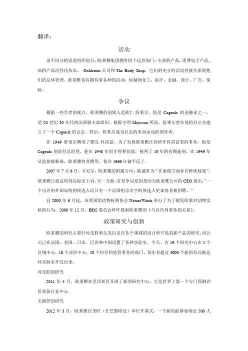 翻译(欧莱雅 L‘Oréal)企业介绍法语版翻译