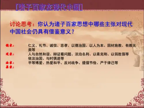 第1课《百家争鸣》课件