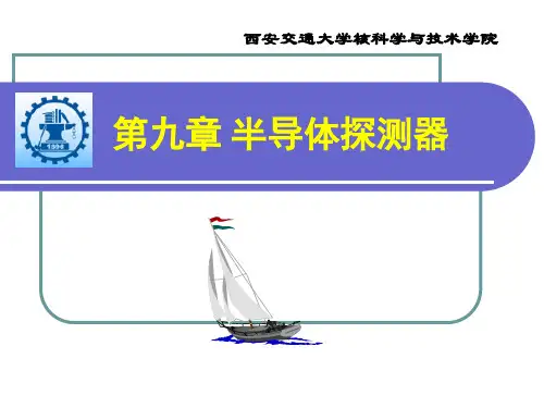 固体物理第九章ppt