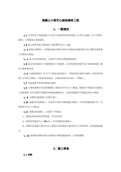 混凝土小型空心砌块砌体工程施工指南