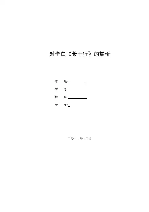 赏析李白《长干行》