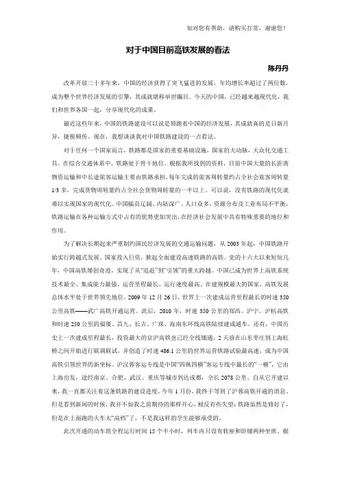 对于中国目前高铁发展的看法