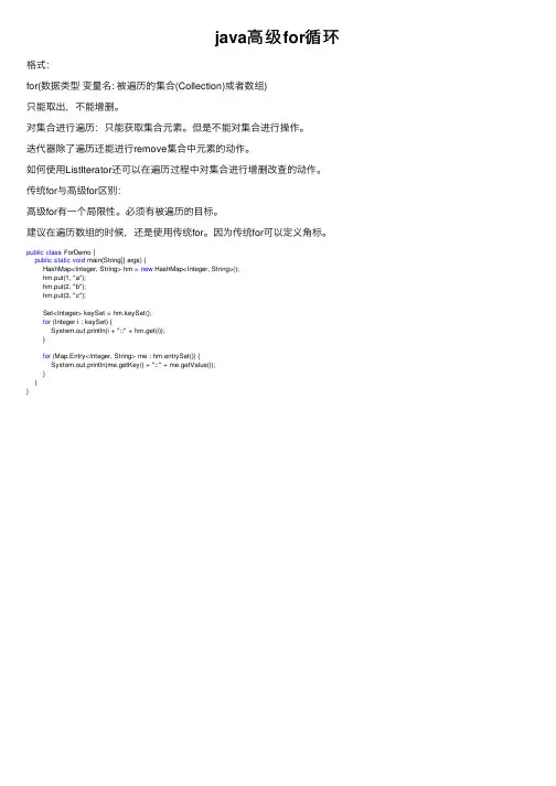 java高级for循环