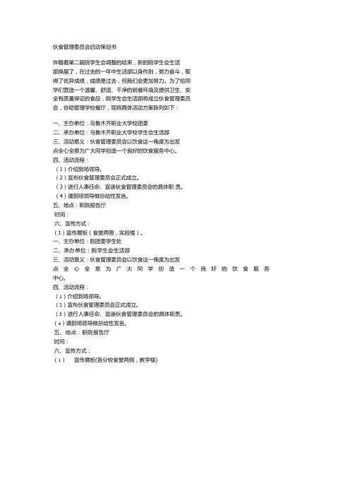 伙食管理委员会