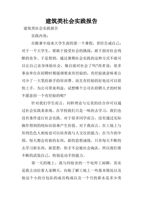 建筑类社会实践报告