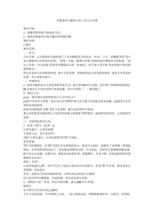诗歌鉴赏教案 2