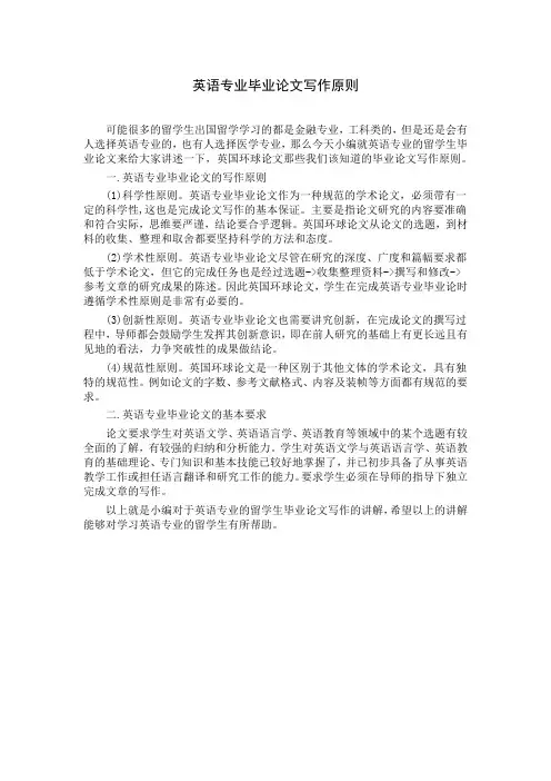 英语专业毕业论文写作原则