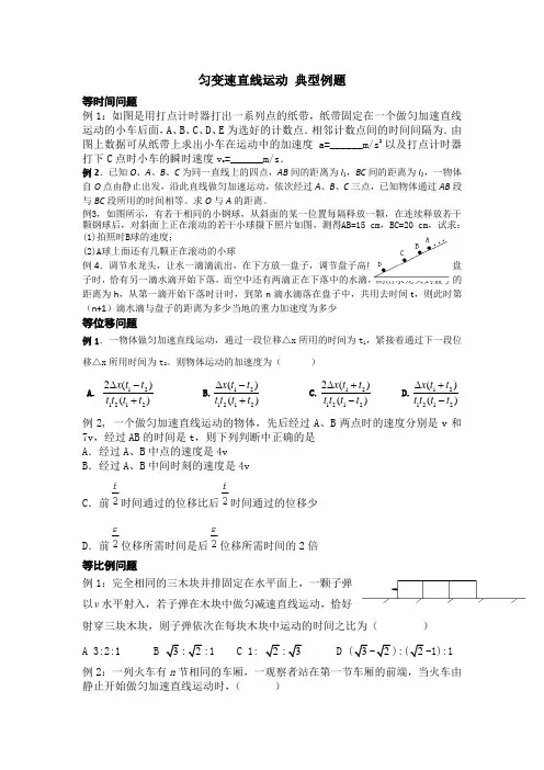 匀变速直线运动典型例题
