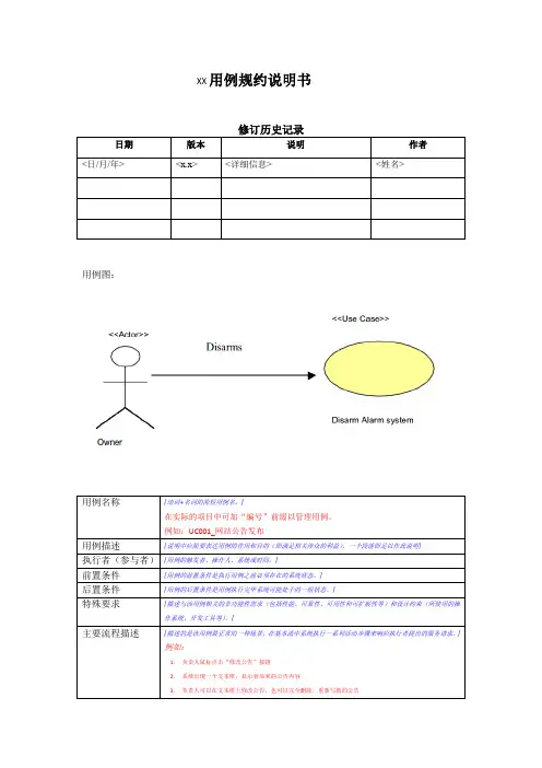 用例规约说明书_模版