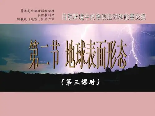 地球表面形态 外力作用