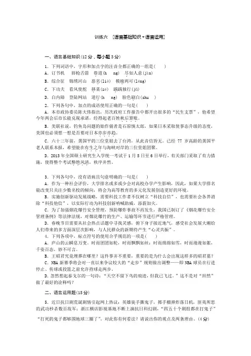 2014届高考语文二轮复习作业手册(新课标·重庆地区专用)专题限时集训训练六 语言基础知识+语言运用 ]